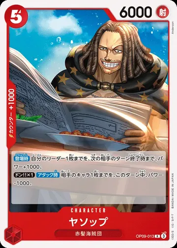 ヤソップ OP09-013 · Reprint $0.32