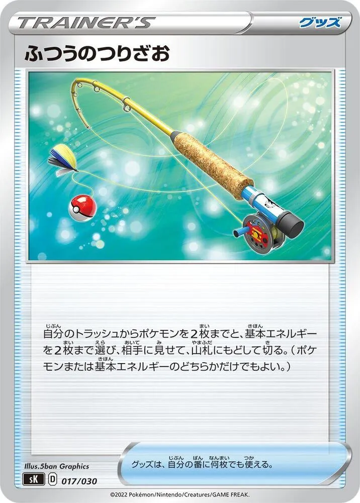 Front of Ordinary Rod 17, プレミアムトレーナーボックス VSTAR Japanese