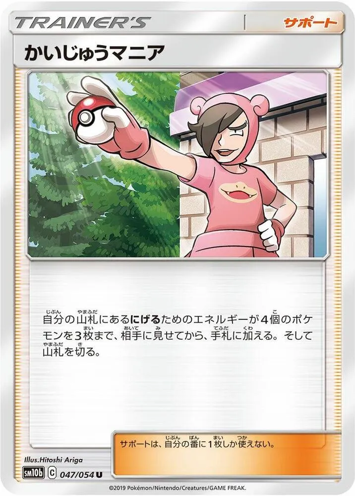 Front of Poke Maniac 47, スカイレジェンド Japanese