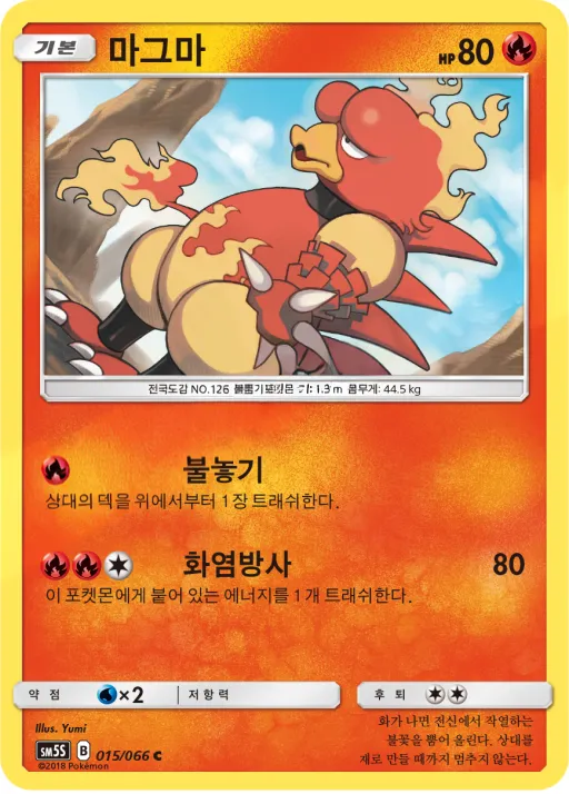 Front of 마그마 15, 울트라썬 Korean