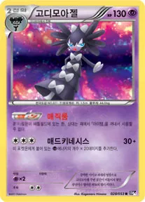 고디모아젤 28 $126.97
