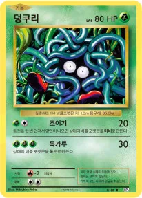 Front of 덩쿠리 8, 확장팩 BASE PACK 20th Anniversary Korean