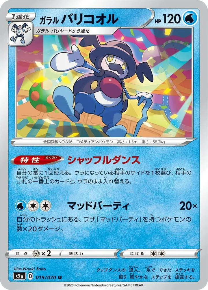 爆炎ウォーカー 일본판 ガラルバリコオル 19 카드 앞면