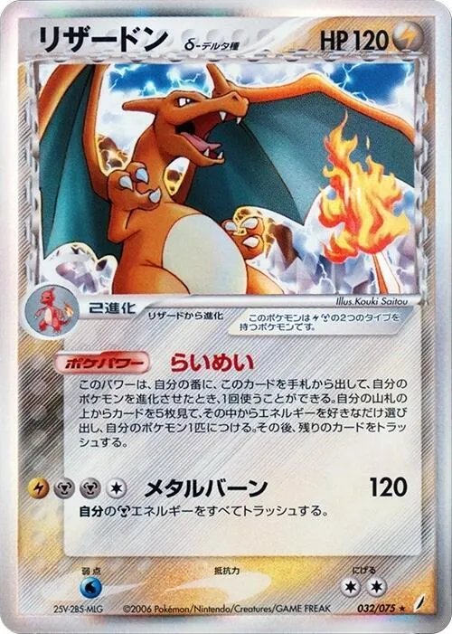 Front of Charizard 32, きせきの結晶 Japanese