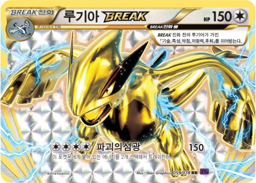 Front of 루기아 BREAK 59, 초능력의 제왕 Korean