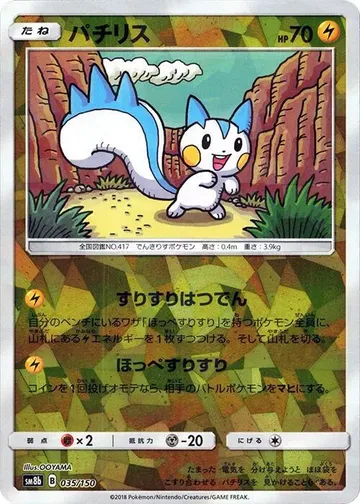 Pachirisu 35 · Mirror $31.53