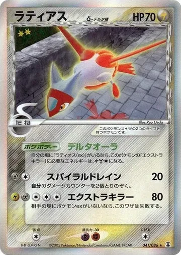 Latias (Delta Species) 41