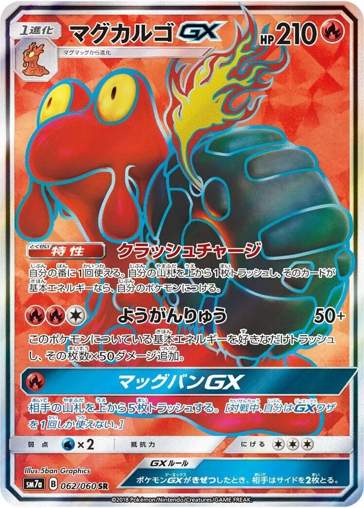Front of Magcargo GX 62, 迅雷スパーク Japanese