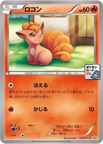 Vulpix 110 $30.00