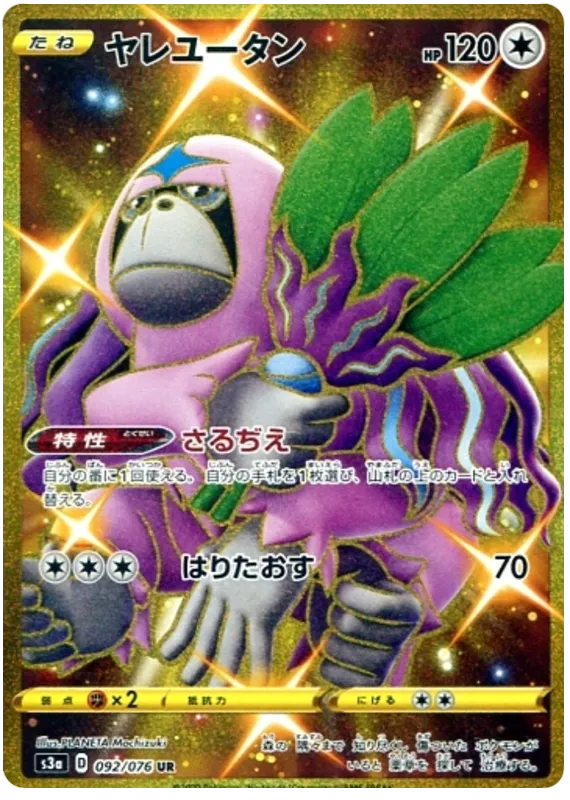 Front of Oranguru 92, 伝説の鼓動 Japanese