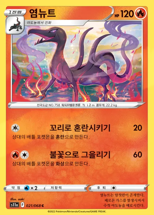 Front of 염뉴트 21, 백열의 아르카나 Korean