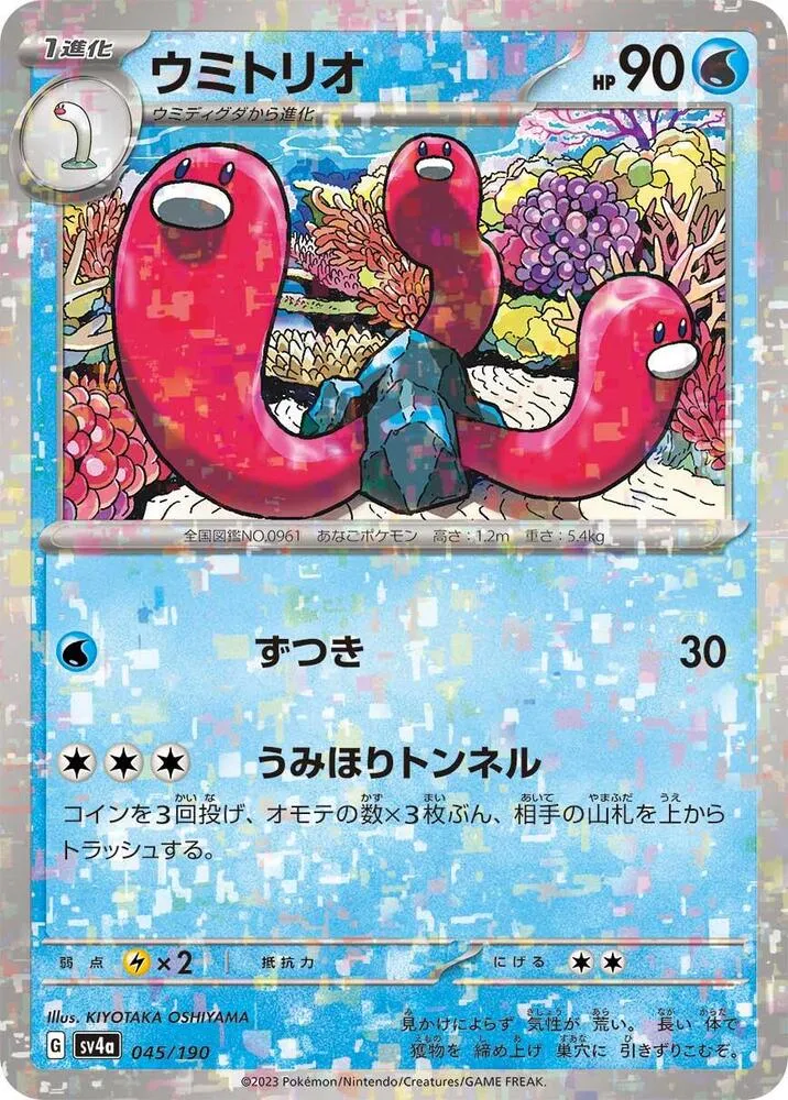 Front of Wugtrio - 045/190 45 · Mirror, シャイニートレジャーex Japanese