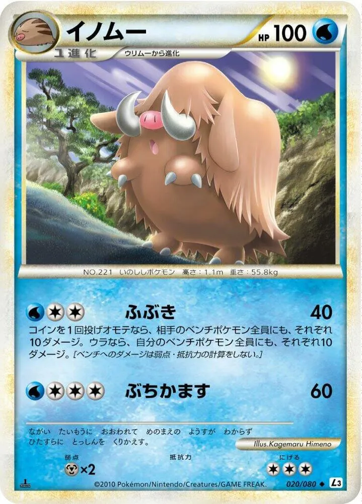 Front of Piloswine 20, 頂上大激突 Japanese