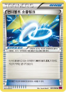 Front of 썬더볼트 소울링크 81, 팬텀게이트 Korean