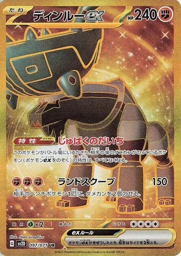 ディンルーex 97 ¥730