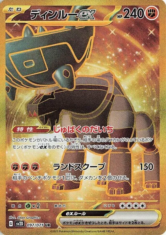 クレイバースト 일본판 ディンルーex 97 카드 앞면