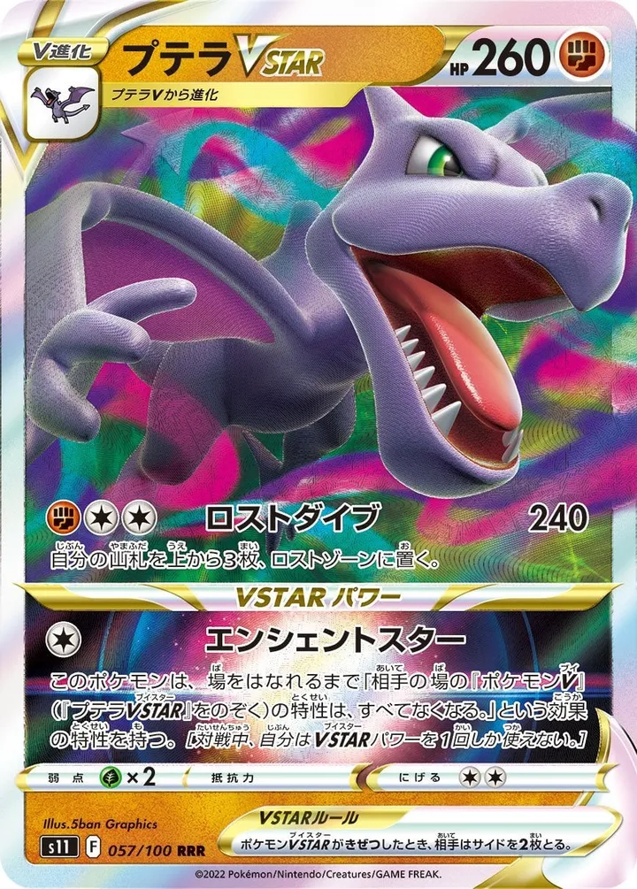 Front of Aerodactyl VSTAR 57, ロストアビス Japanese