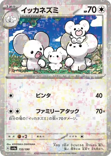 イッカネズミ 153 · 미러 ₩10,633