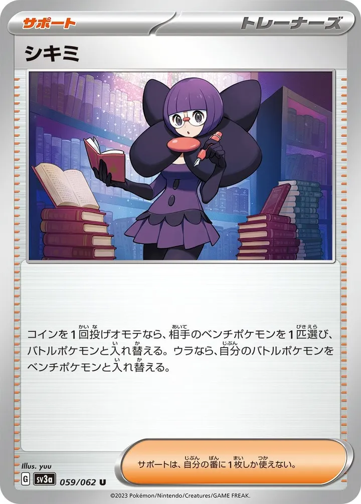 Front of Shauntal 59, レイジングサーフ Japanese