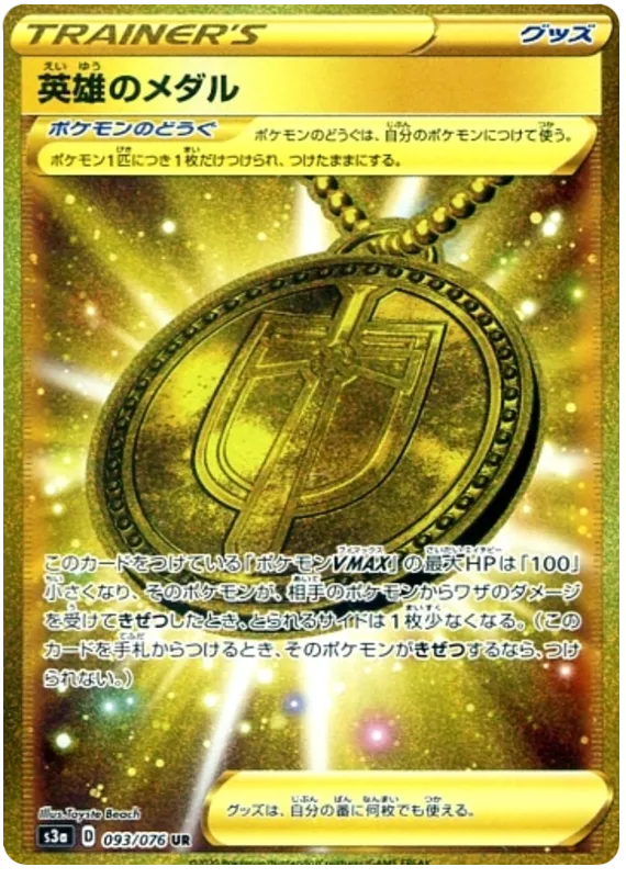 Front of Hero's Medal 93, 伝説の鼓動 Japanese