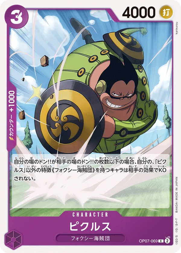 Front of ピクルス OP07-069, 500年後の未来 Japanese