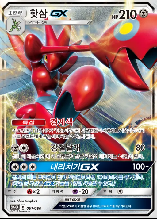Front of 핫삼 GX 51, 썬&문 「랜덤30장덱」 Korean