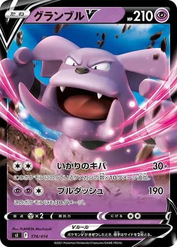グランブルV 174 ¥213