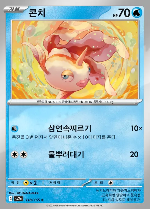 Front of 콘치 118, 포켓몬 카드 151 Korean