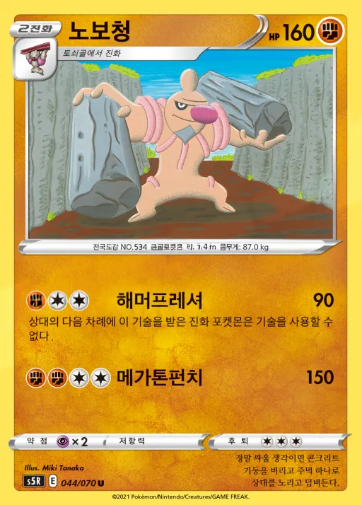 연격마스터 韓国語版 노보청 44 カード表面