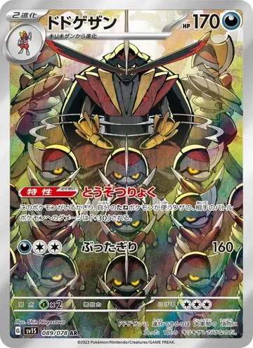 ドドゲザン 89 ¥746