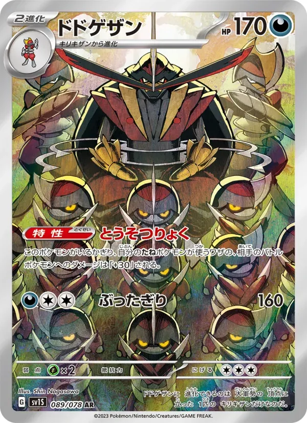スカーレットex 일본판 ドドゲザン 89 카드 앞면