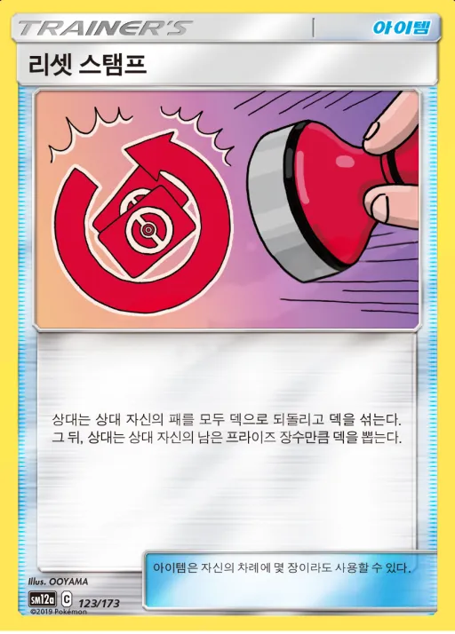 TAG TEAM GX 태그올스타즈 韓国語版 리셋 스탬프 123 カード表面