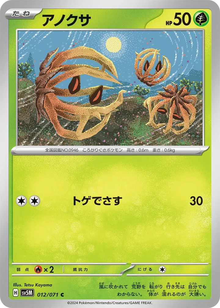 Front of Bramblin 12, サイバージャッジ Japanese