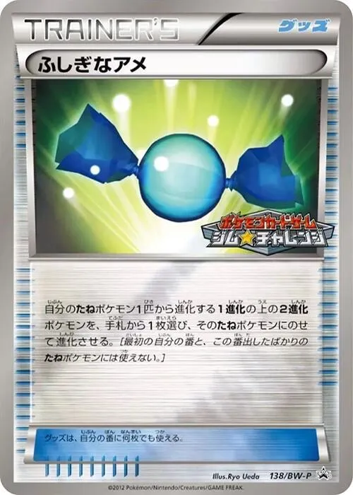 Front of Rare Candy 138, BW-Pプロモーションカード Japanese