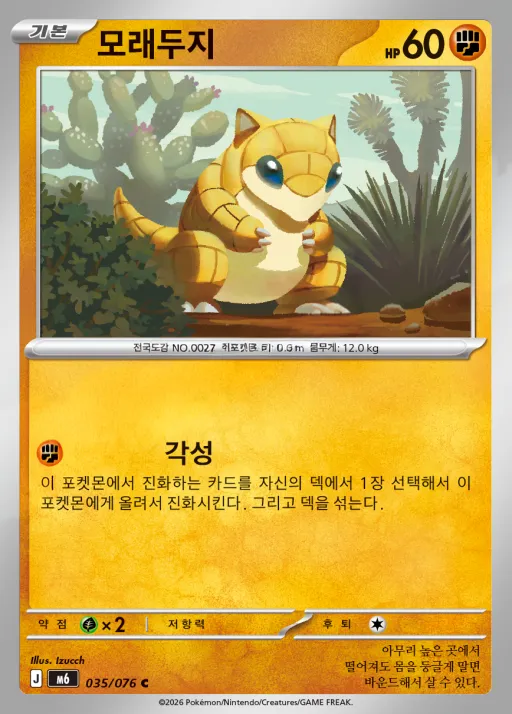 Front of 모래두지 35, 스톰에메랄다 Korean