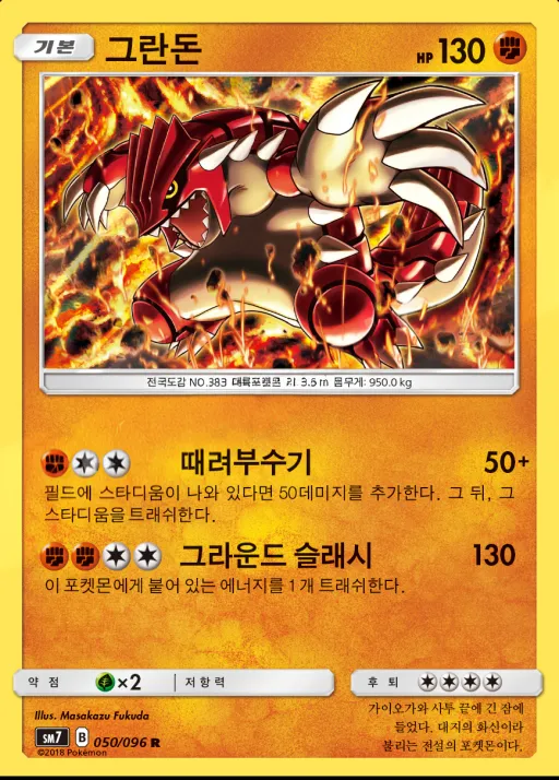 Front of 그란돈 50, 창공의 카리스마 Korean