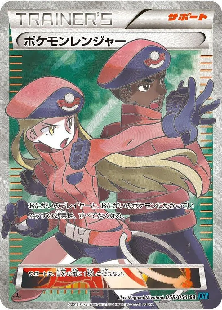 Front of Pokemon Ranger 58, 冷酷の反逆者 Japanese