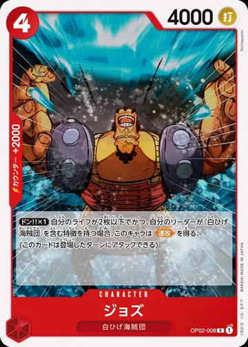 ジョズ OP02-008 · 재록 ₩424