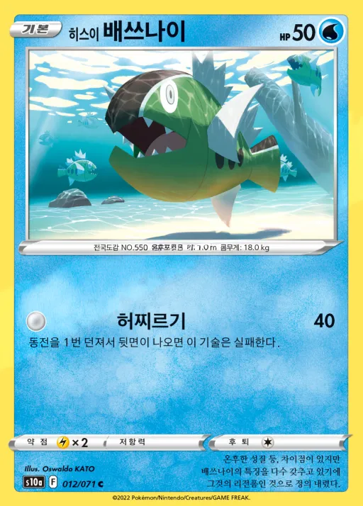 Front of 히스이 배쓰나이 12, 다크판타스마 Korean