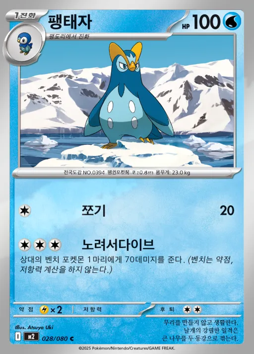 인페르노X 韓国語版 팽태자 28 カード表面