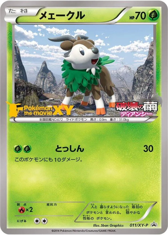 Front of Skiddo 11, XY-Pプロモーションカード Japanese