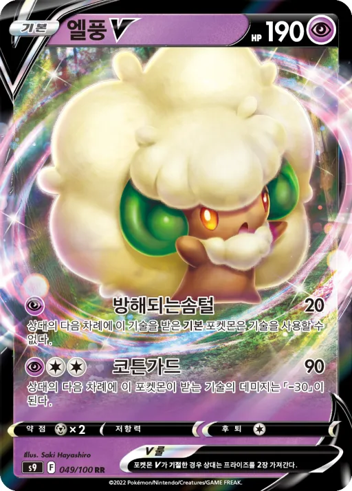 Front of 엘풍 V 49, 스타버스 Korean