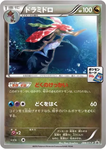 Dragalge 288 $3.67