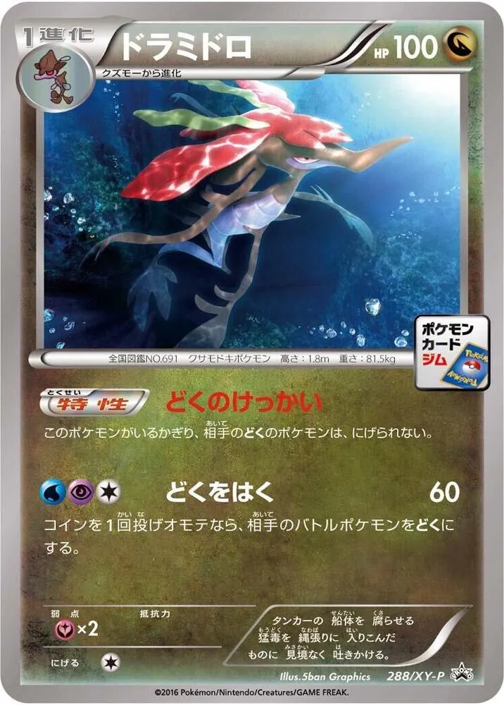 Front of Dragalge 288, XY-Pプロモーションカード Japanese
