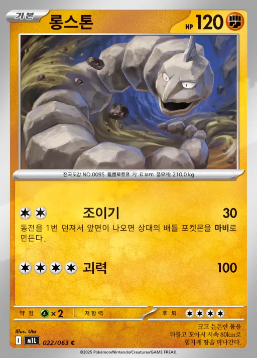 메가브레이브 韓国語版 롱스톤 22 カード表面
