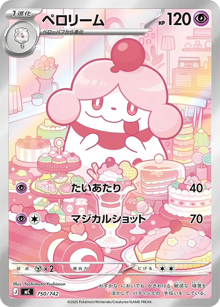 Front of Slurpuff 750, スタートデッキ100 バトルコレクション Japanese