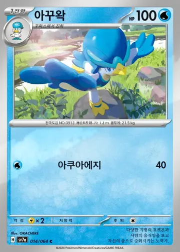 아꾸왁 14 ¥471