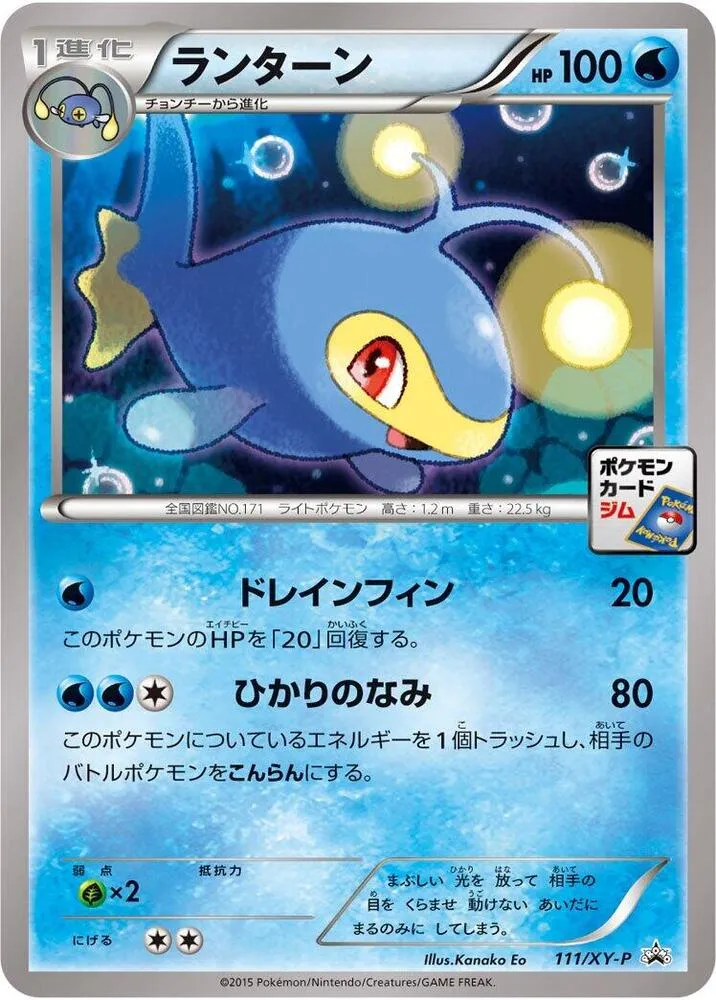 Front of Lanturn 111, XY-Pプロモーションカード Japanese