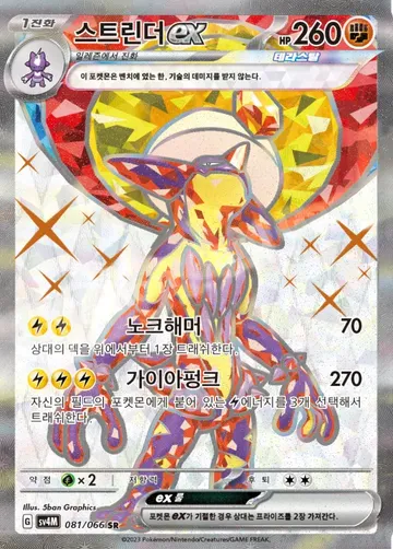 스트린더 ex 81 $3.66