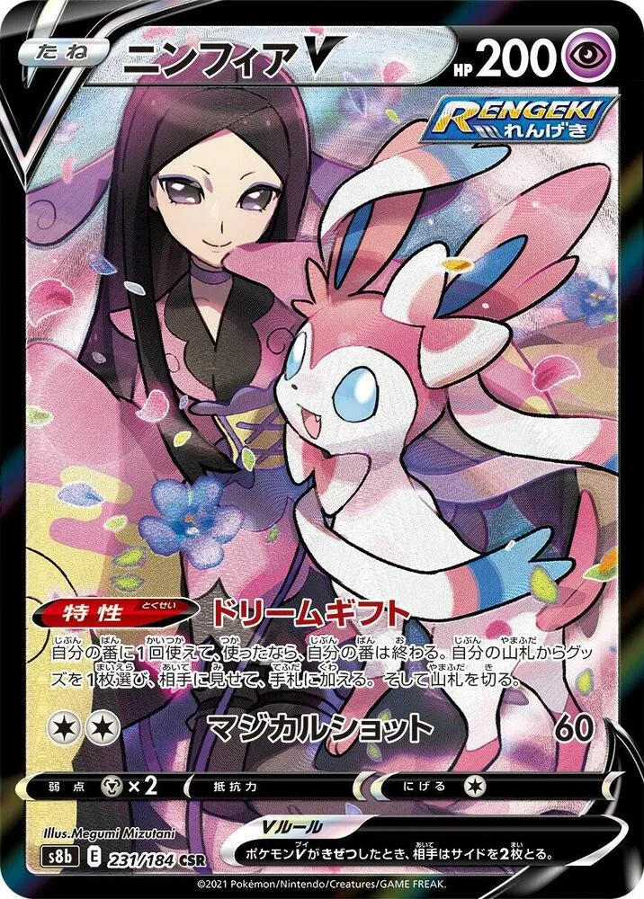 Front of Sylveon V 231, VMAXクライマックス Japanese